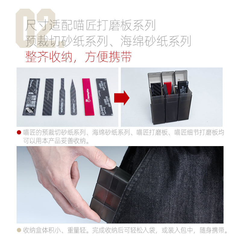 HobbyMio Sandpaper Organizer Box*3