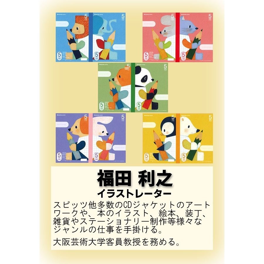 Showa Note 5mm Square Grid Notebook Elephant & Lion OEShop 2.99 OEShop