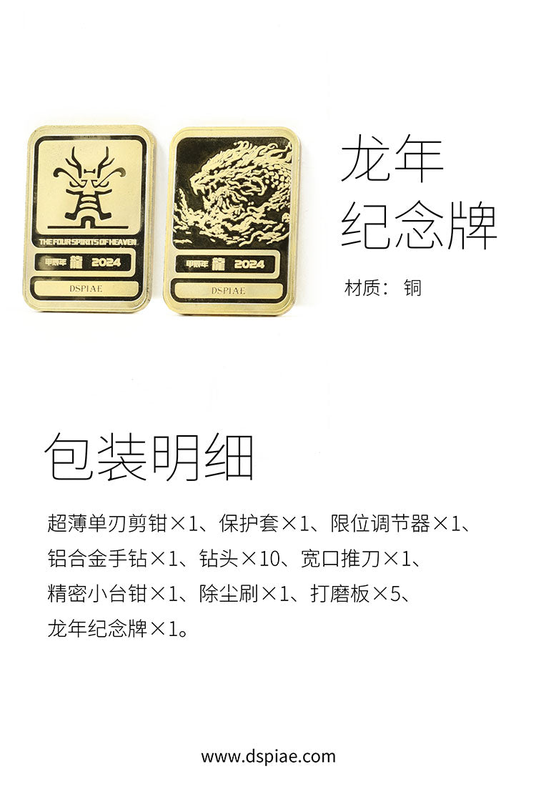 DSPIAE Year of the Dragon Tools Set – Limited Edition