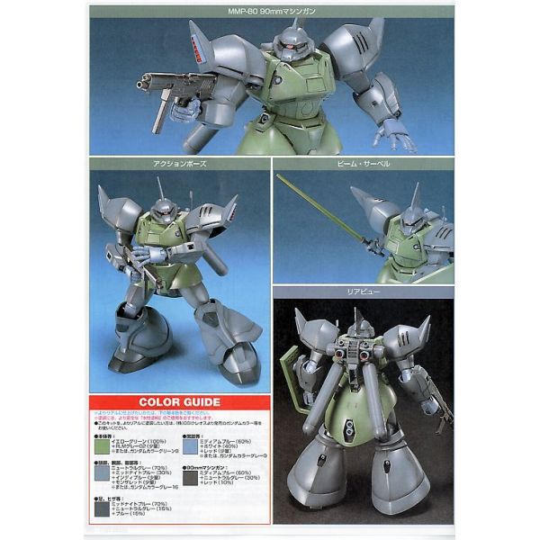 1/144 HGUC 016 Gelgoog Marine (Mobile Suit Gundam 0083: Stardust Memory)