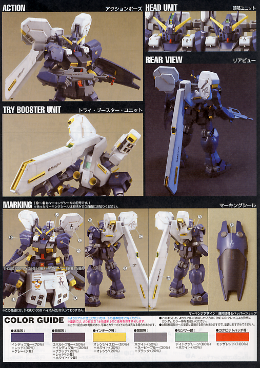 1/144 HGUC 069 RX121-2 TR-1 (HAZEL II ) (Titans Prototype)