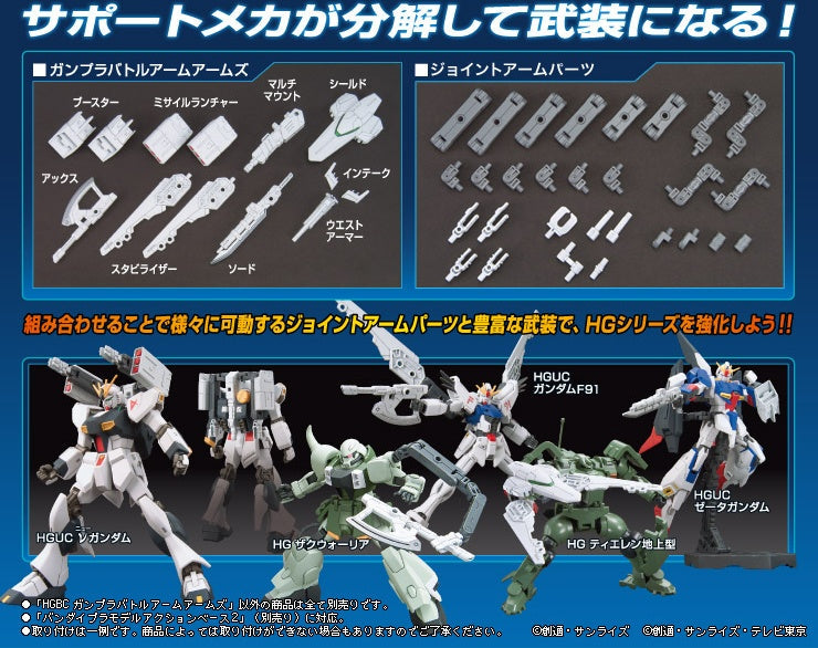 1/144 HGBC 010 Gunpla Battle Arm Arms
