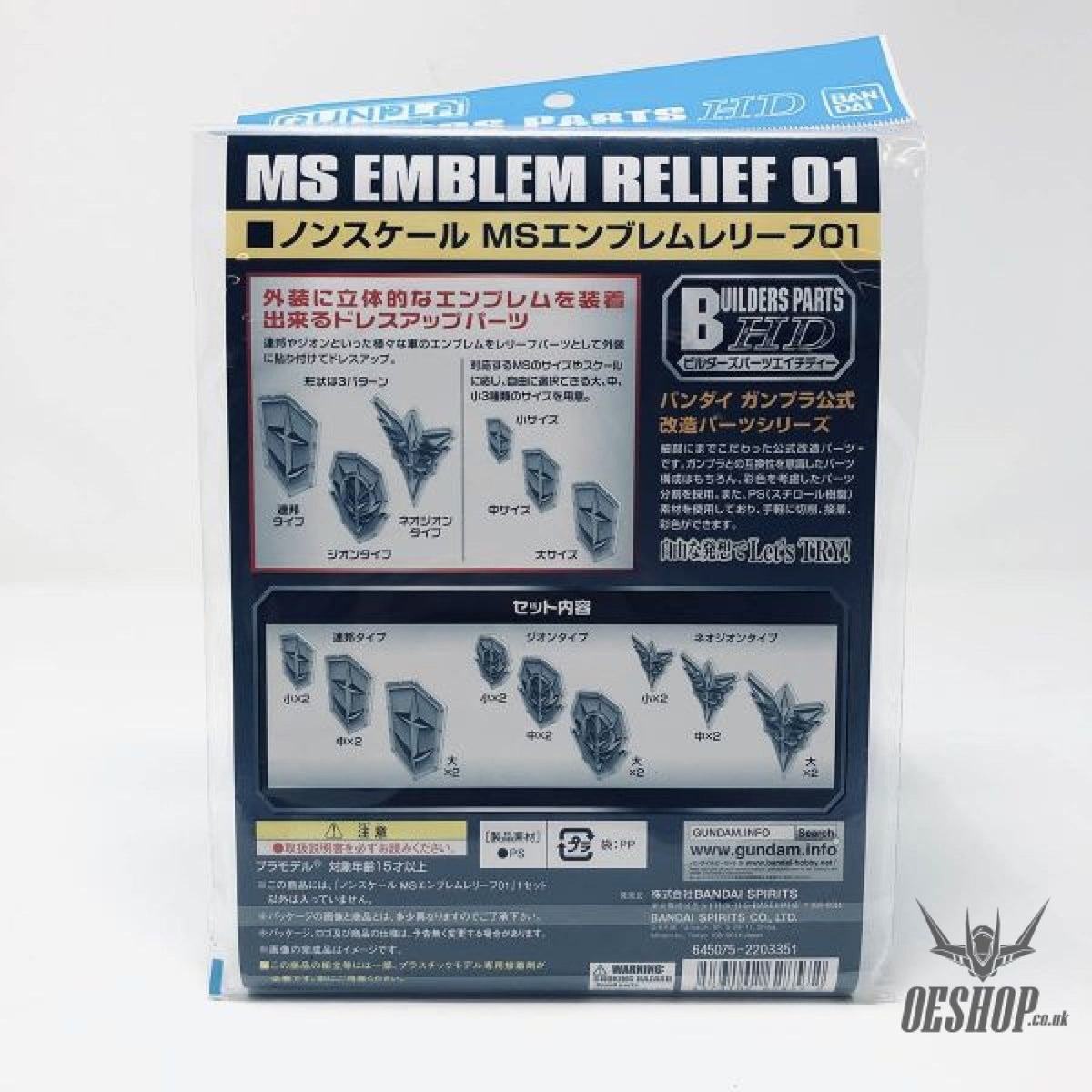 Bandai Builders Parts BPHD-21: MS Emblem Relief 01 Model Kits Accessories