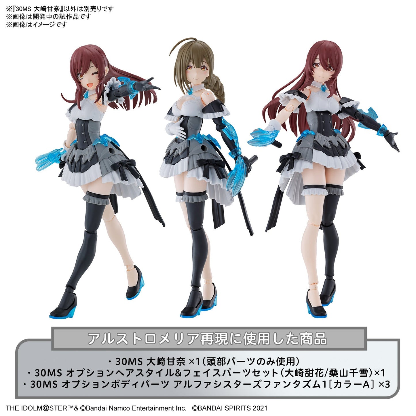 30MS THE iDOLM@STER SHINY COLORS Amana Osaki