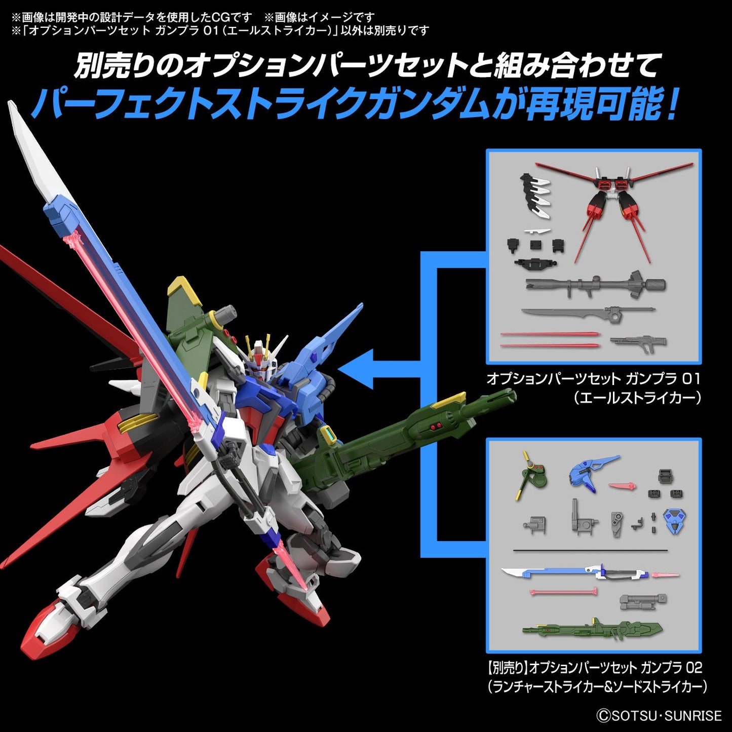 1/144 Gundam Option Parts Set Gunpla 01 (Aile Striker)