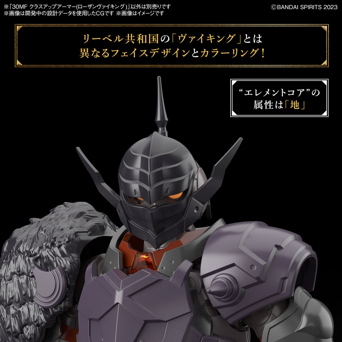 1/144 30 Minutes Fantasy 30MF A-08 Class Up Armor (Rosan Viking)