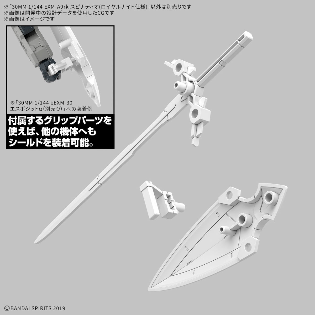 1/144 30MM 68 30MM EXM-A9rk Spinatio (Royal Knight Type)