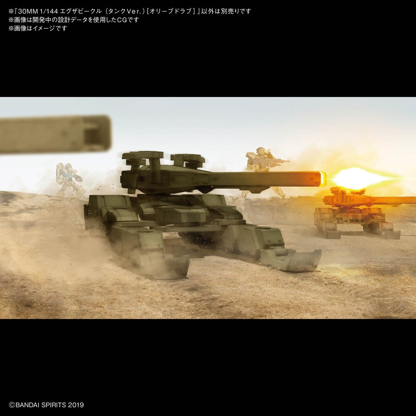 1/144 30MM EV-03 Exa (TANK Ver.) (Olive Drab)