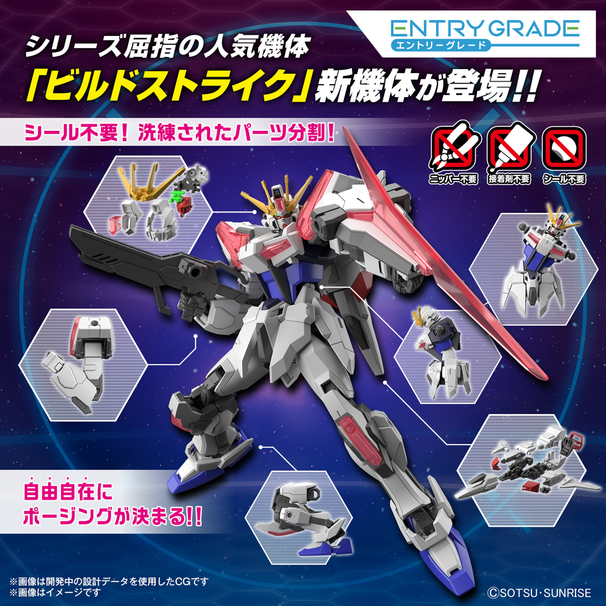 1/144 EG 02 Build Strike Exceed Galaxy (Gundam Build Metaverse)