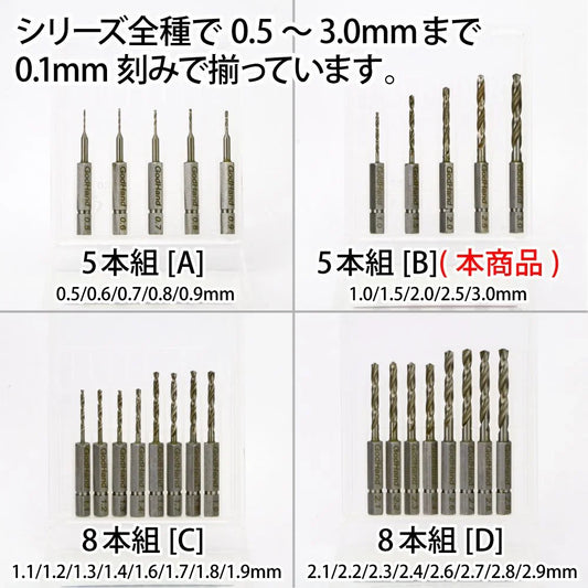 GodHand Quick Attachable Drill Bit 5pcs Set B GH-DBQ-5B