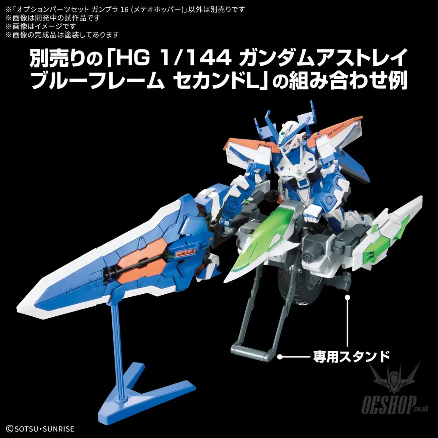 1/144 Gundam Option Parts Set Gunpla 16 (Meteor Hopper) Scale Model Kits