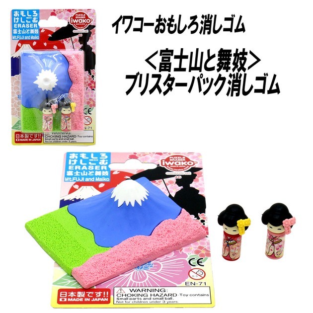 iwako Puzzle Eraser Mt.FUJI & Maiko Blister Pack ER-BRI051 Iwako 4.49 OEShop