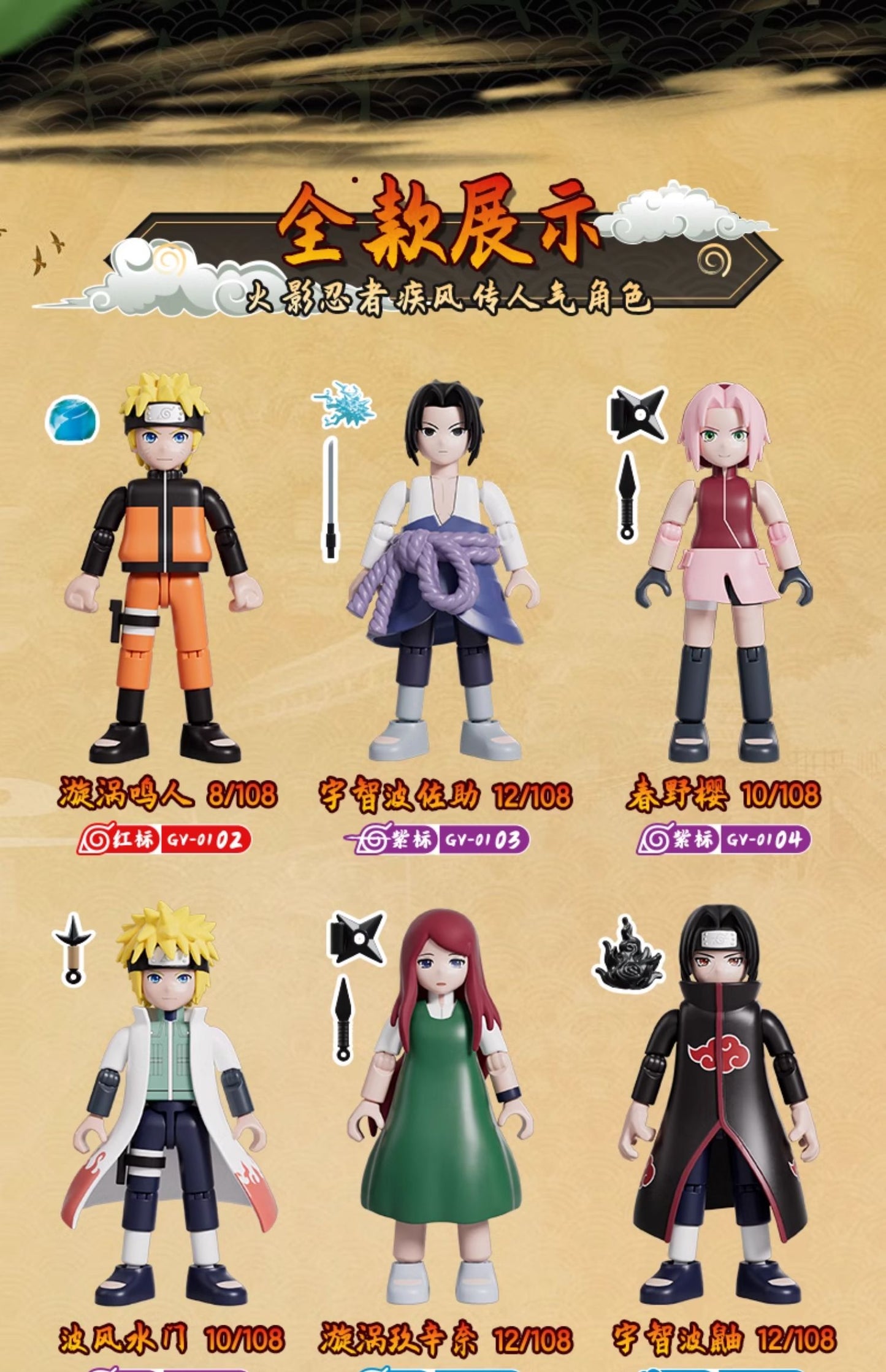 Blokees Naruto Figures Galaxy Version 01 - Ultimate Bond Model Kits Figure Blind Box