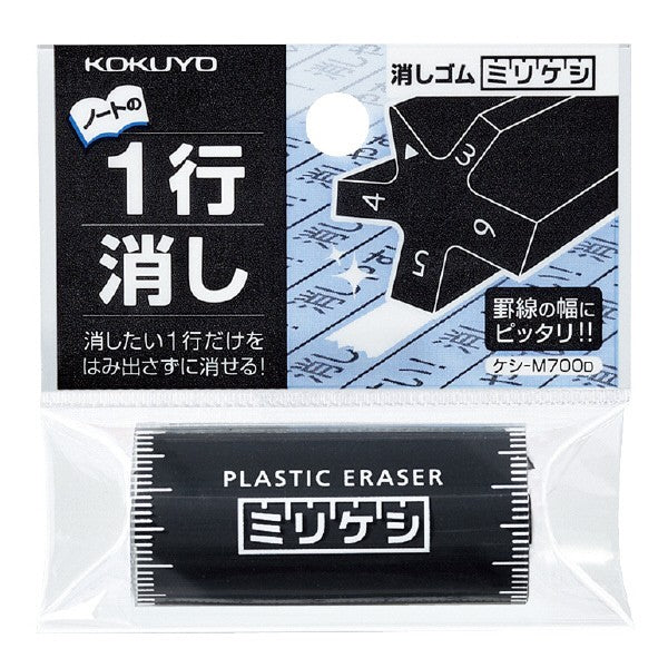 Kokuyo Mirikeshi 5-Function Eraser KOKUYO 1.99 OEShop