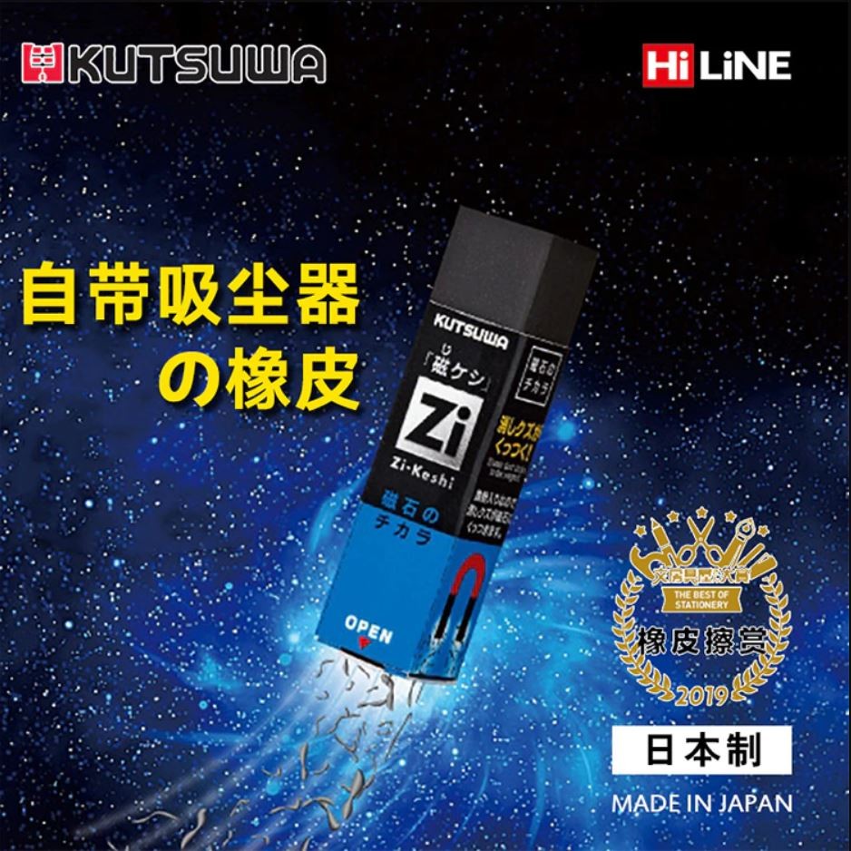 KUTSUWA Zi-Keshi Self-cleaning Magnetic Eraser RE031-280 Kutsuwa 2.99 OEShop