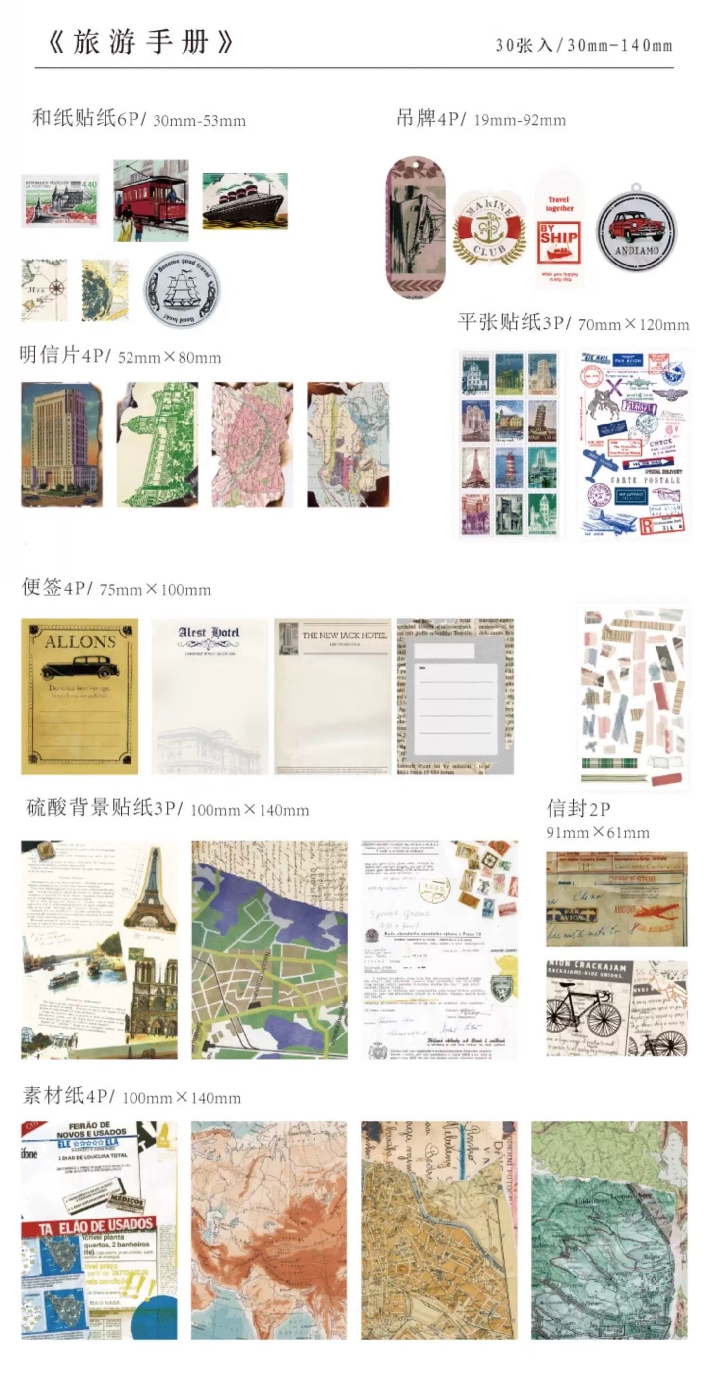 Candy Poetry Vintage Scrapbook (30 pieces)