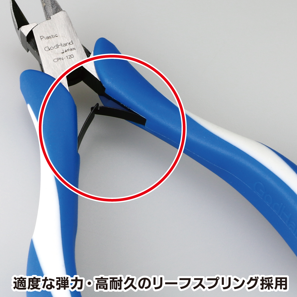 GodHand Craft Grip Series Plastic Nipper GH-CPN-120
