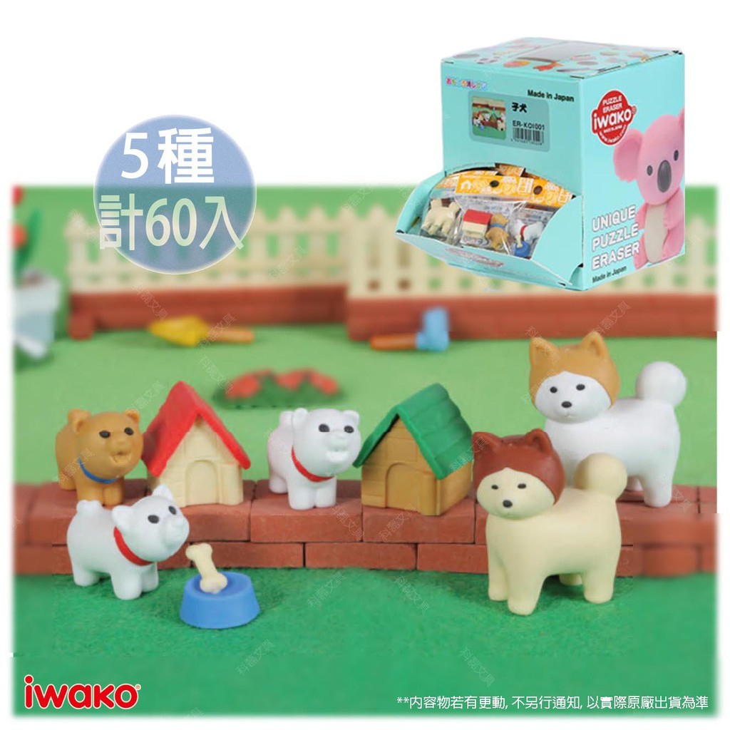 IWAKO Erasers  Puppy 5 Types Single Erasaer Iwako 0.99 OEShop
