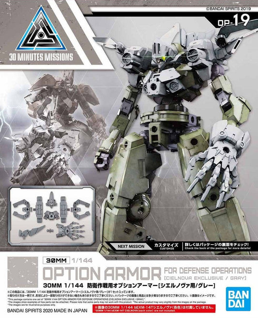 1/144 30MM Option Armor OP-19 Defense Operations (Cielnova Exclusive, Gray)
