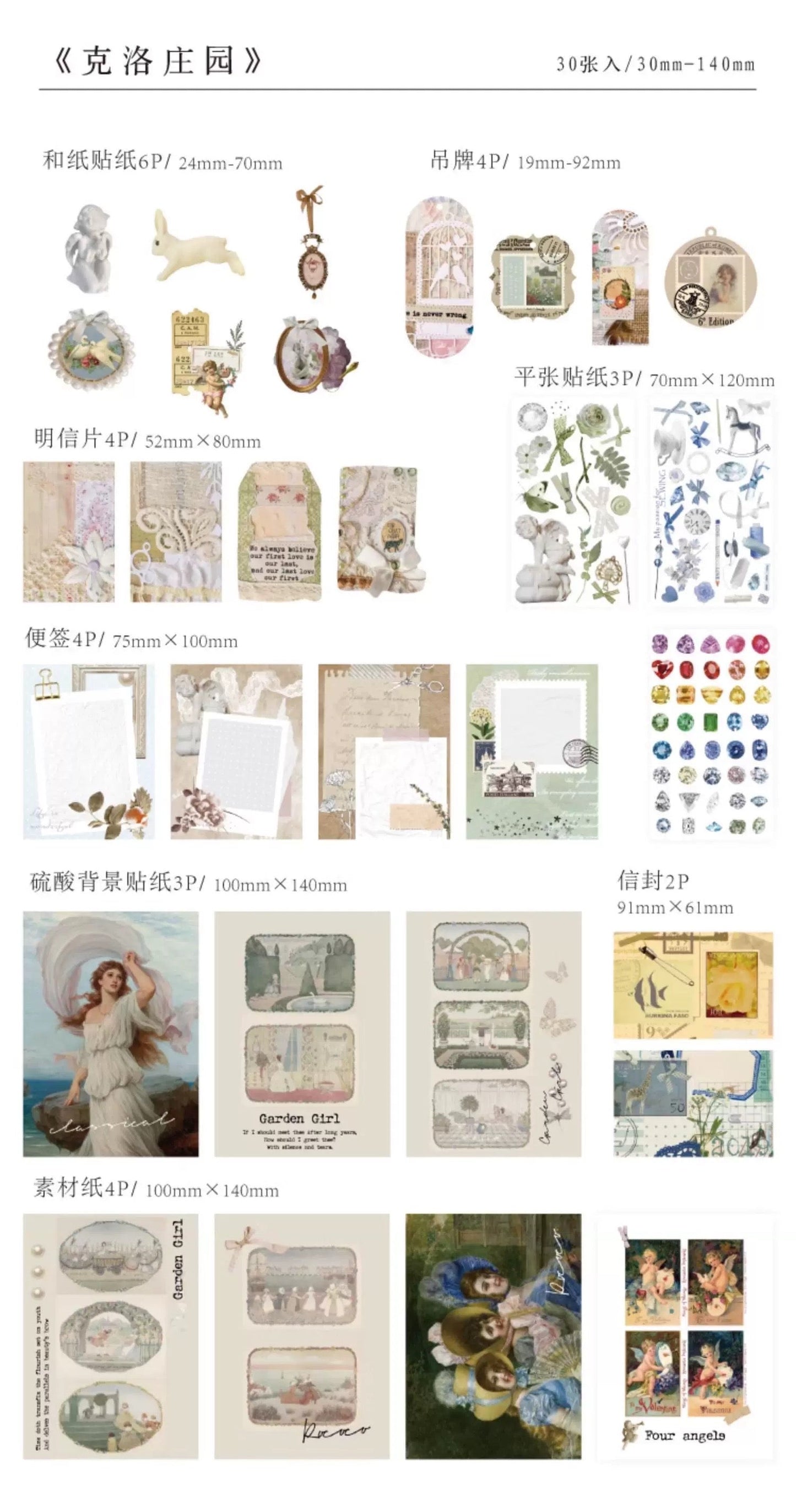 Candy Poetry Vintage Scrapbook (30 pieces)