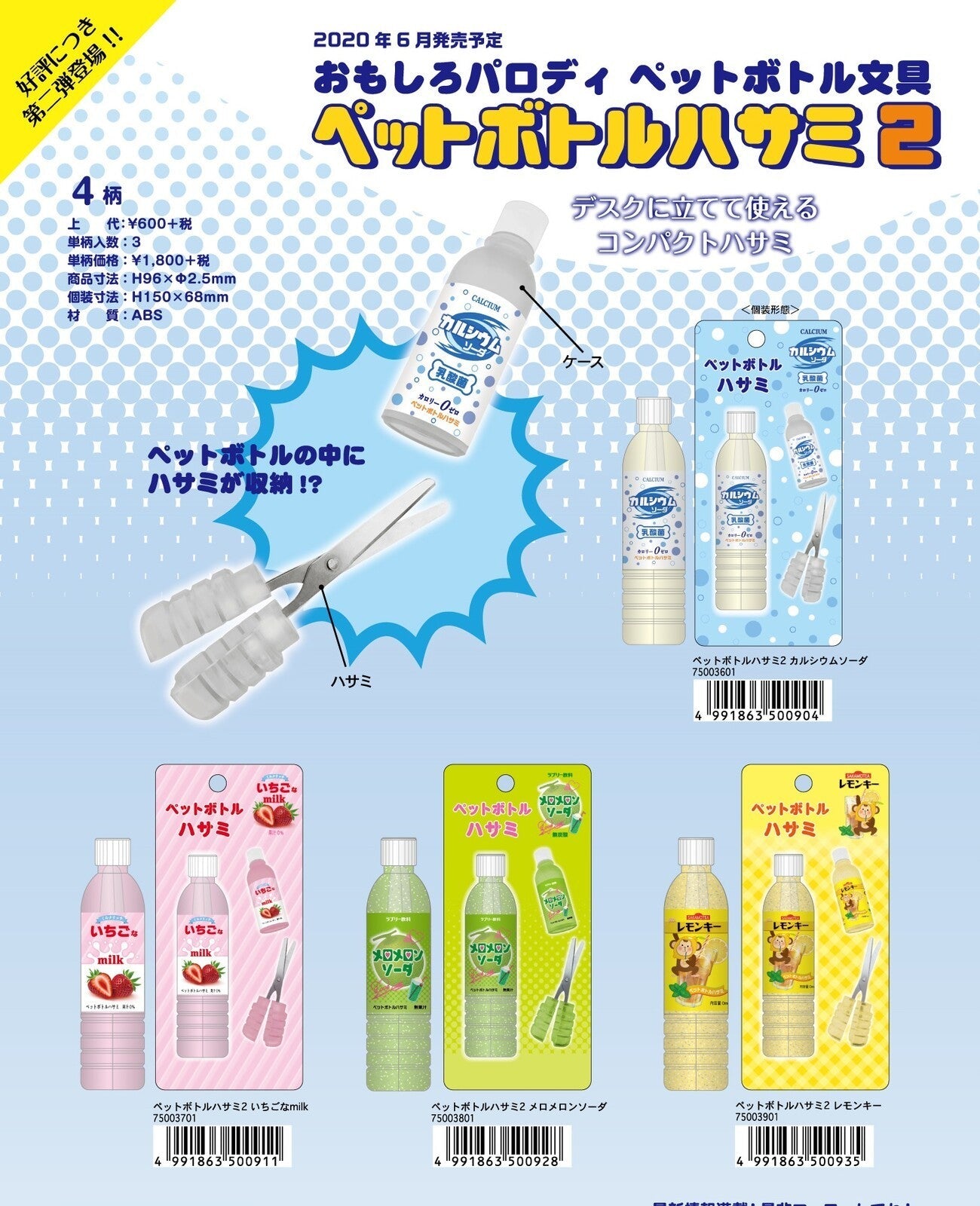 Sakamoto Calcium Soda Bottle Scissors 75003601 Sakamoto 7.99 OEShop