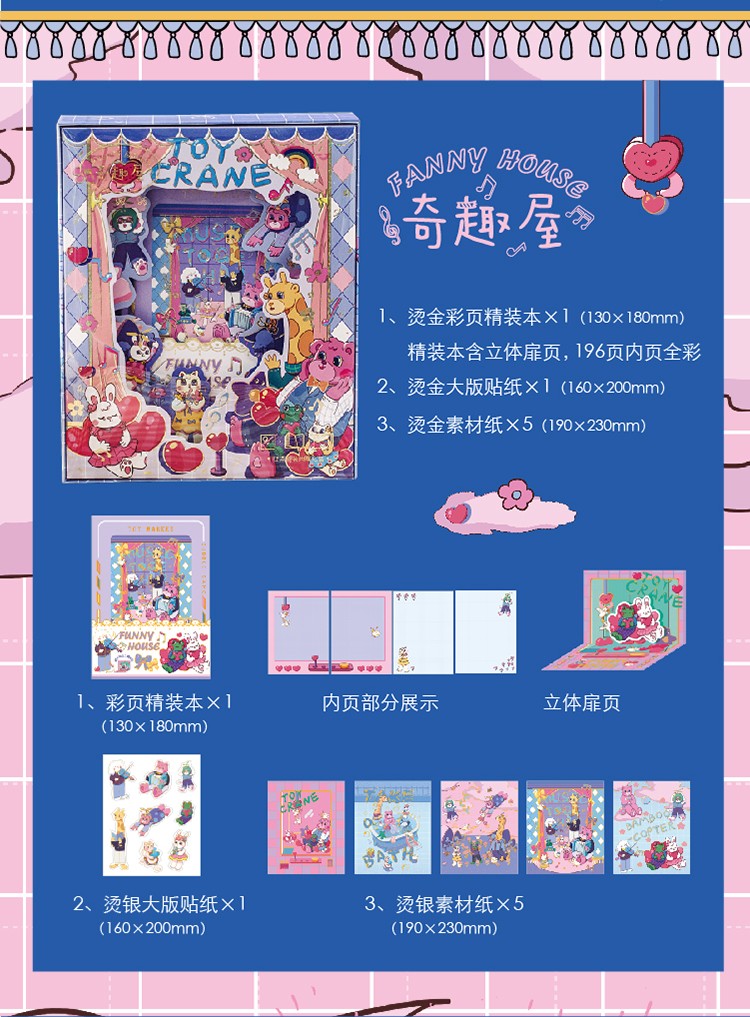 FY 3D Hardcover Collection Gift Box (Radio bubbles / Fun House） OEShop 14.98 OEShop