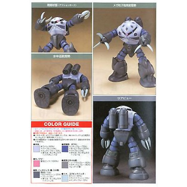 1/144 HGUC 006 MSM-07 Z'Gok