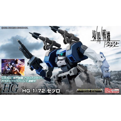 1/72 HG Kyoukai Senki Setsuro