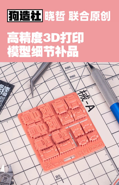 GZ Studio × Xiao Zhe Mechanical Detail Upgrade Parts Set (P-Bandai Style) – Universal Fit for Gundam Kits
