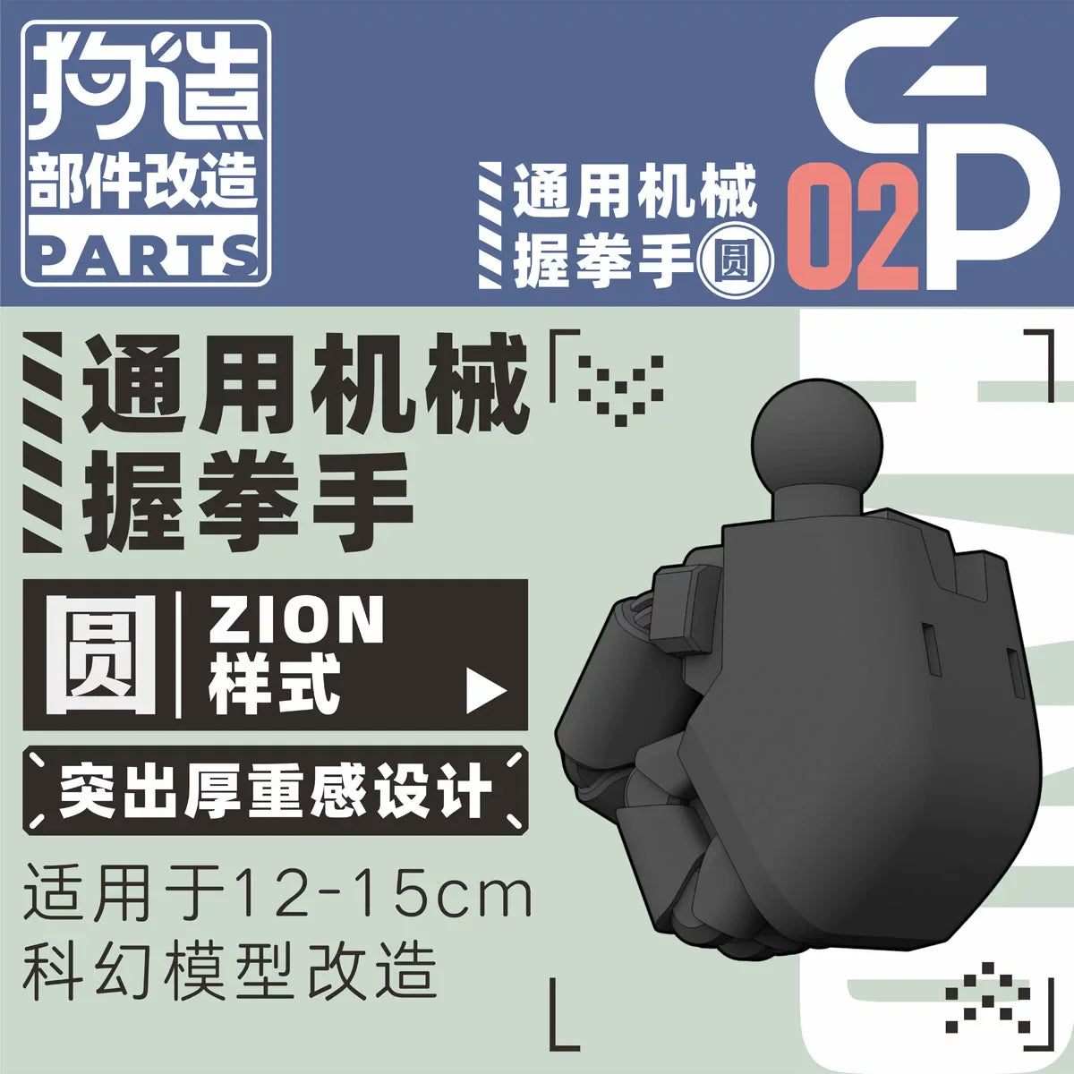 GZ Studio GP Series High-Definition Detail-Up 3D Print Model Kits Parts Custom Gundam Fist Hands Upgrade Parts – Federation Type for HG/RG & Kotobukiya Models