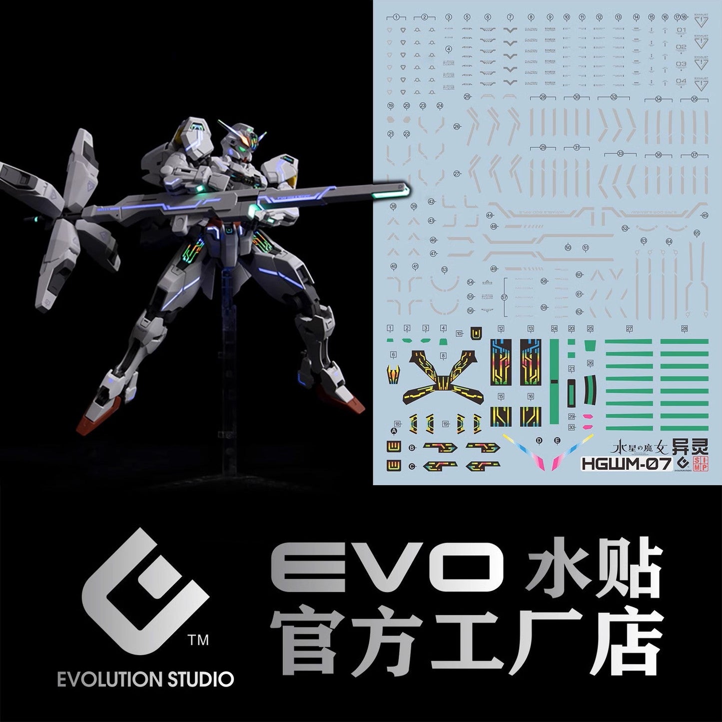 EVO - E-HGWM-07 (UV）HG Gundam Galibarn ( The Witch of Mercury) Evolution Studio Decals