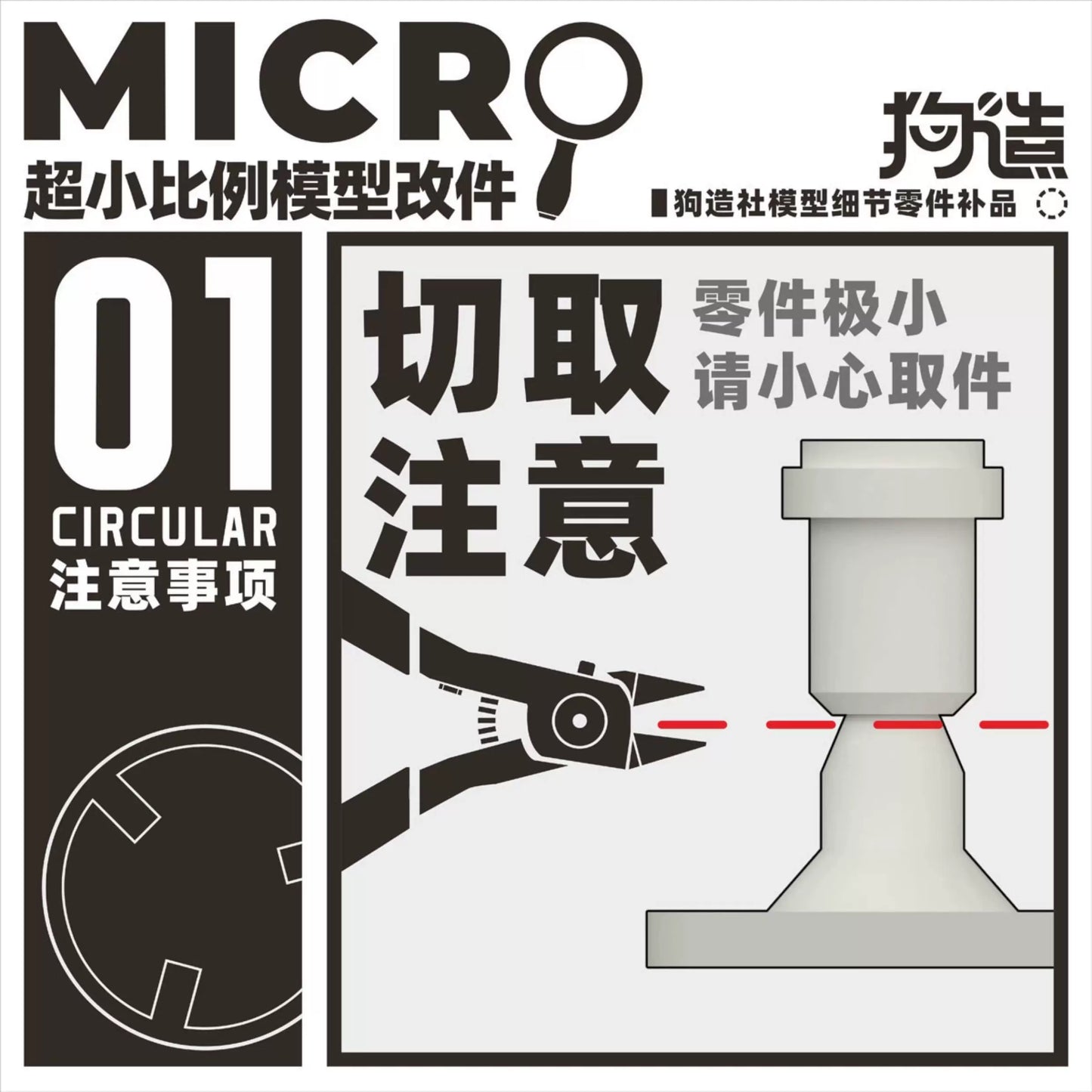 GZ Studio MICRO Series Detail Upgrade Parts 3D Print for Mini Scale Models