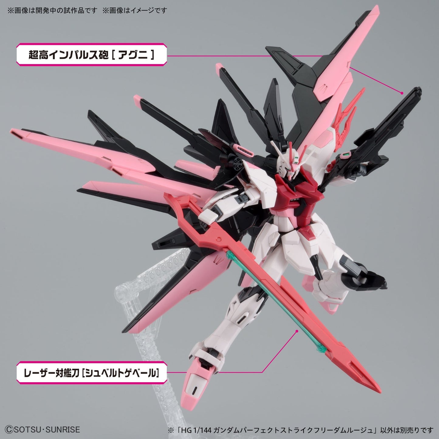 1/144 HGGBM 08 Gundam Perfect Strike Freedom Rouge (Gundam Build Metaverse)