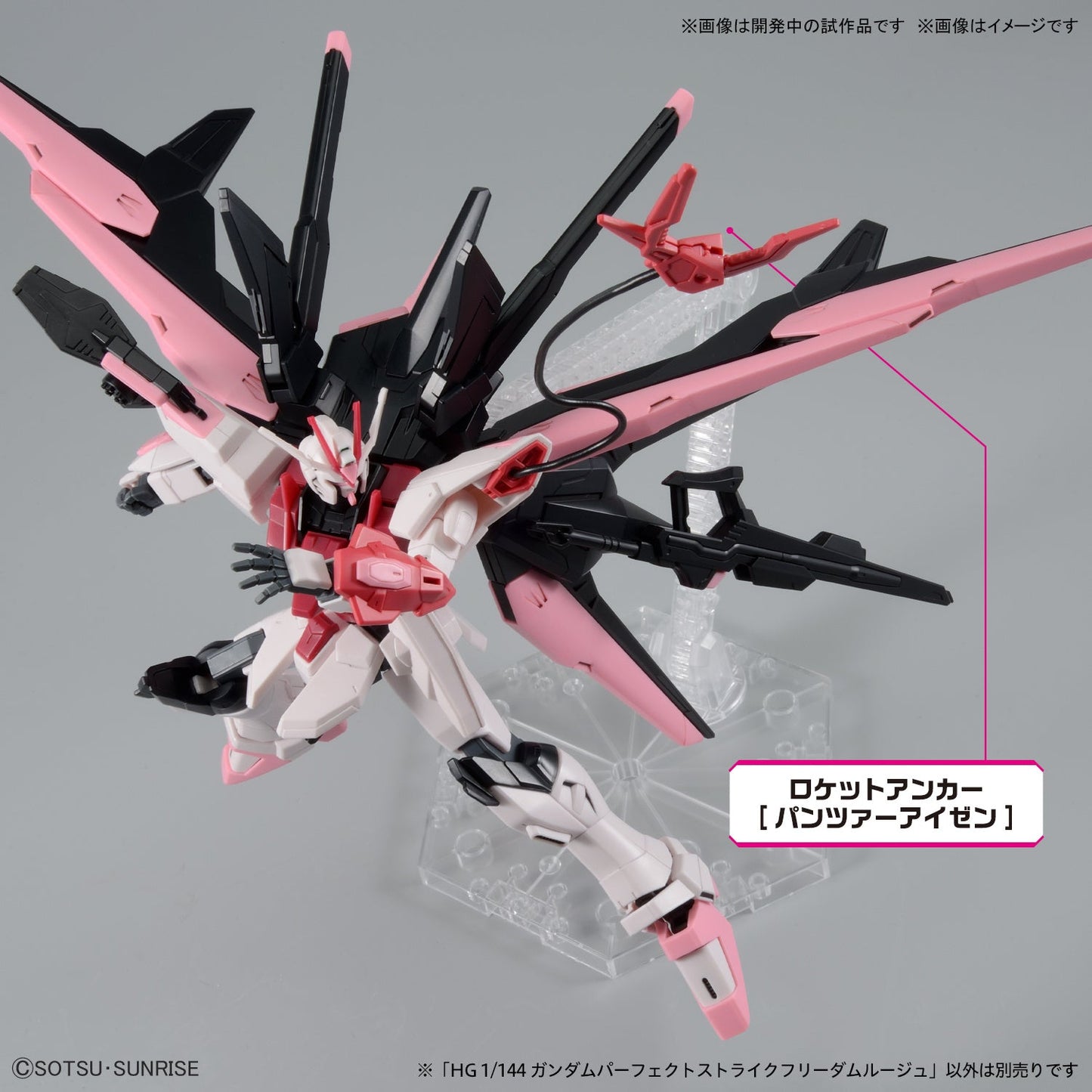 1/144 HGGBM 08 Gundam Perfect Strike Freedom Rouge (Gundam Build Metaverse)