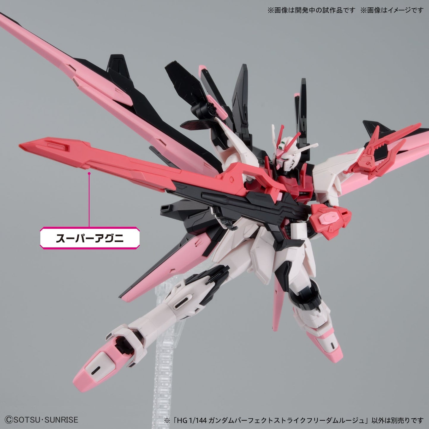 1/144 HGGBM 08 Gundam Perfect Strike Freedom Rouge (Gundam Build Metaverse)