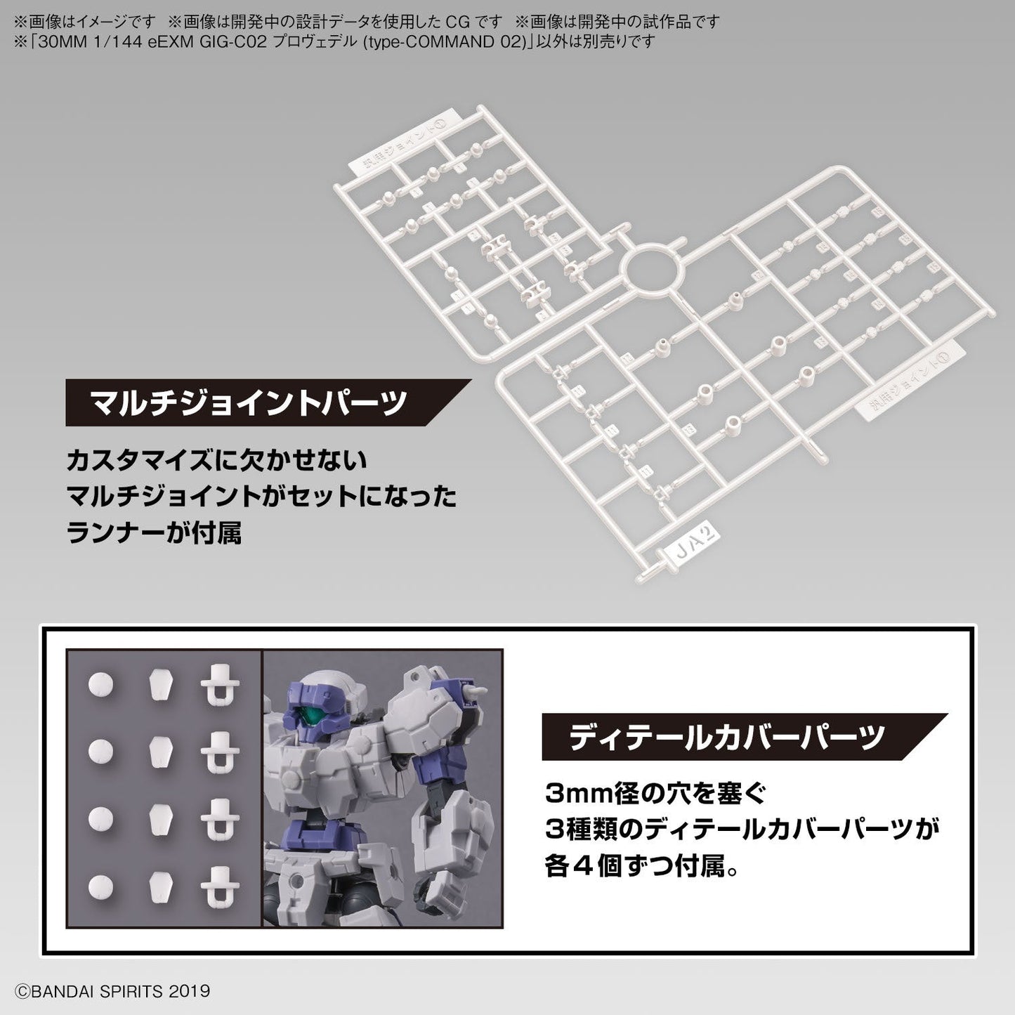 1/144 30MM 55 eEXM GIG-C02 Provedel (Type-COMMAND 02)