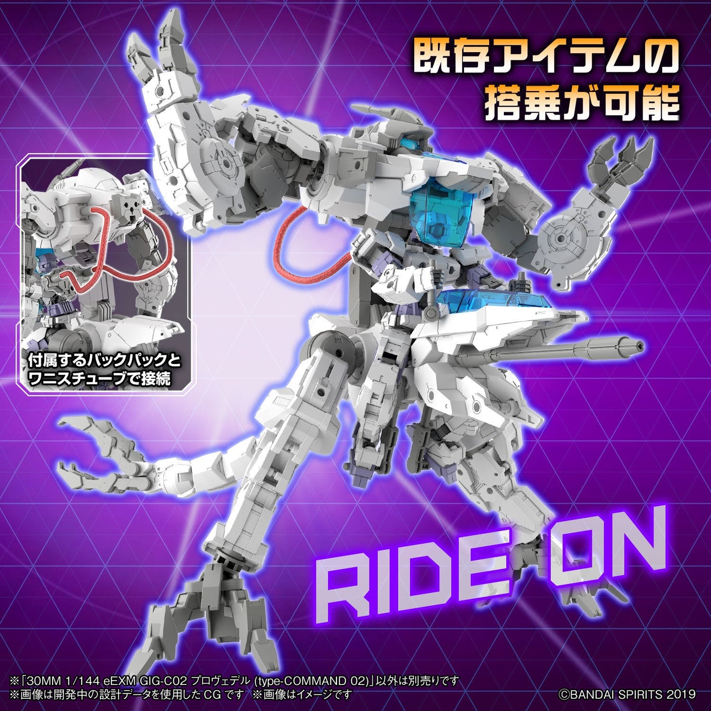 1/144 30MM 55 eEXM GIG-C02 Provedel (Type-COMMAND 02)