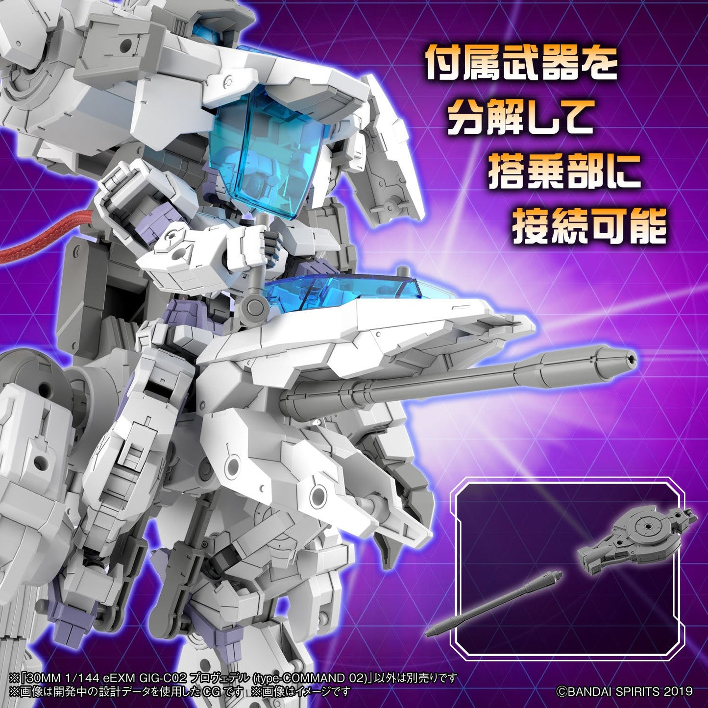 1/144 30MM 55 eEXM GIG-C02 Provedel (Type-COMMAND 02)
