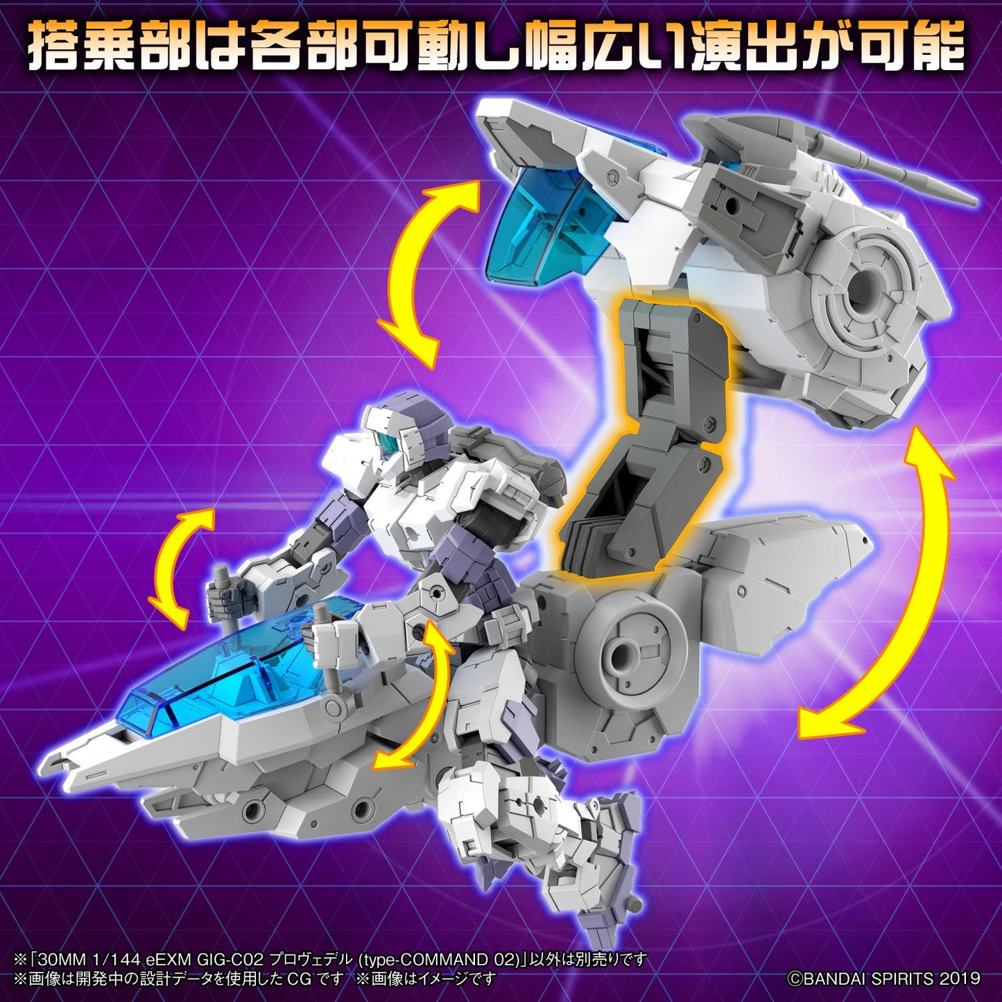 1/144 30MM 55 eEXM GIG-C02 Provedel (Type-COMMAND 02)