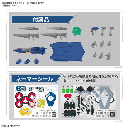1/100 HG YF-21 (Macross)