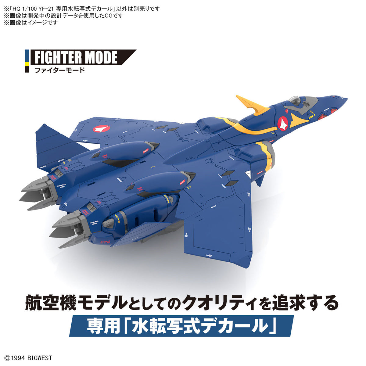 Bandai Gundam Decal 1/100 HG YF-21 (Macross) Decals