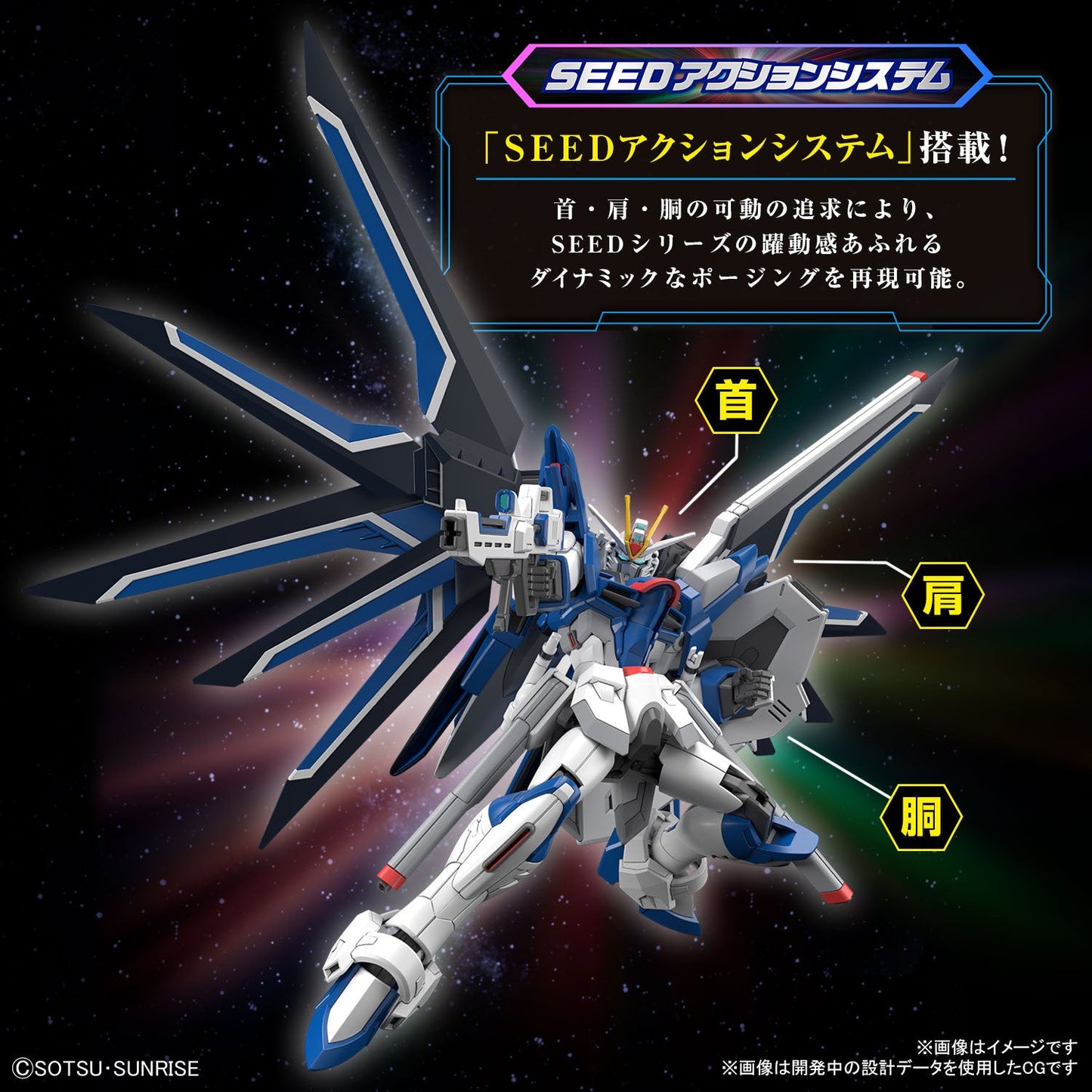 1/144 HGCE 243 Rising Freedom Gundam