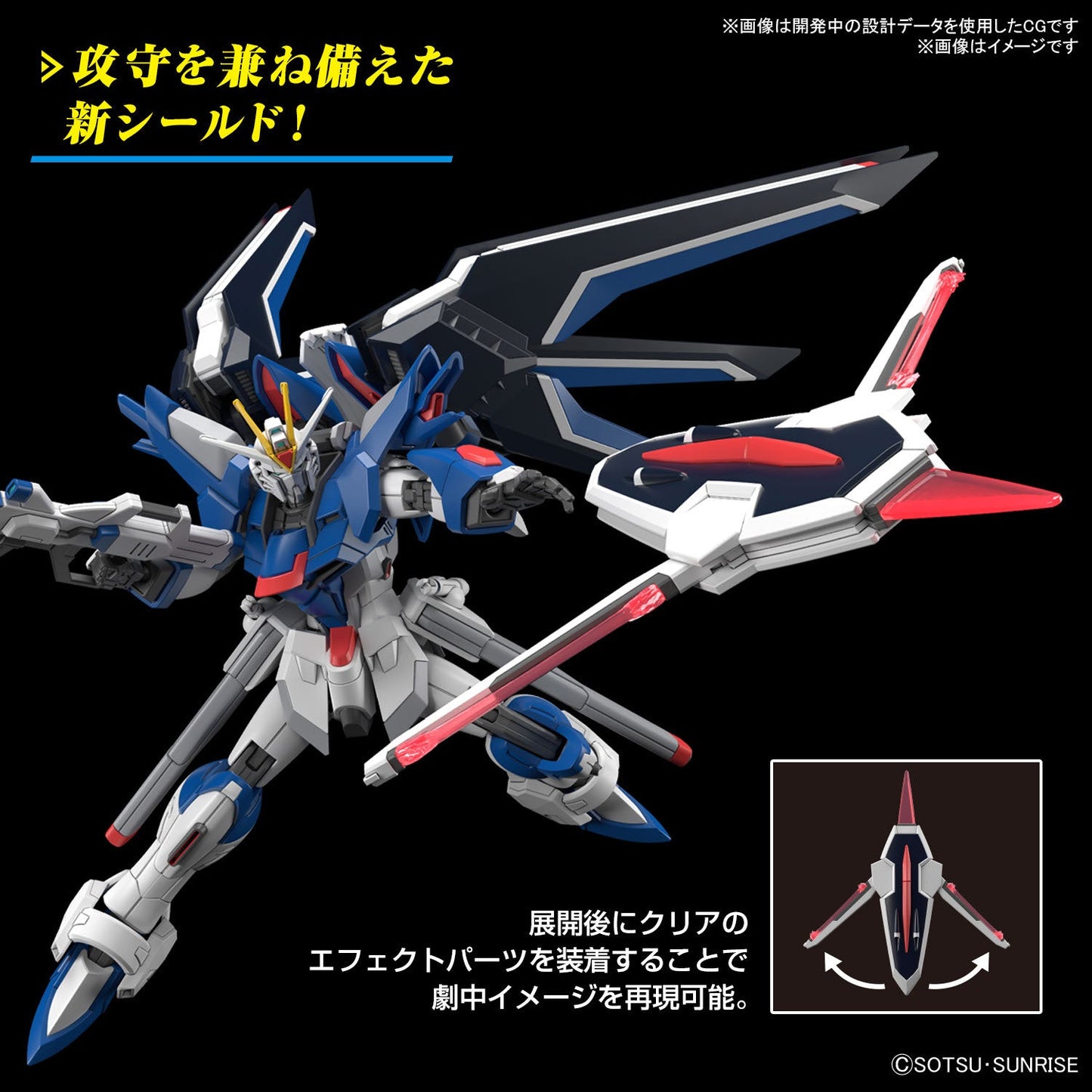 1/144 HGCE 243 Rising Freedom Gundam