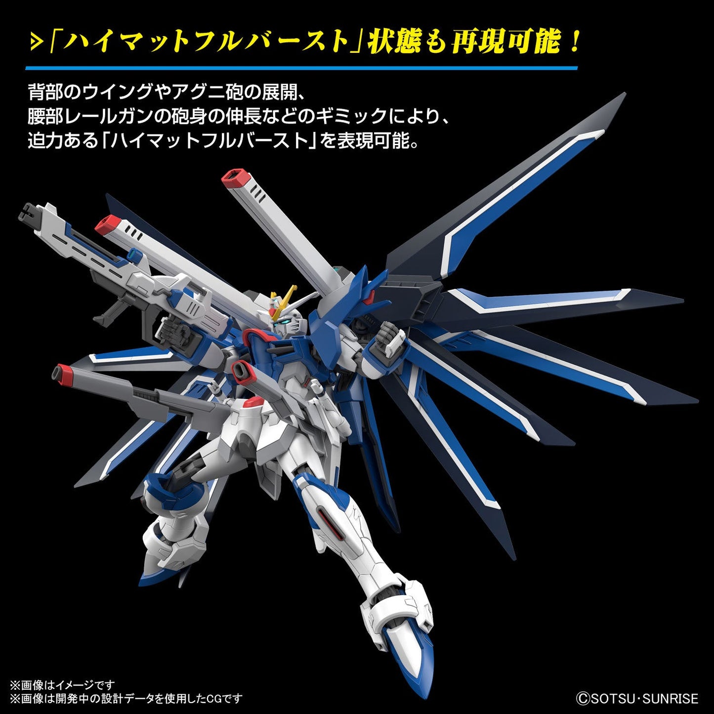 1/144 HGCE 243 Rising Freedom Gundam