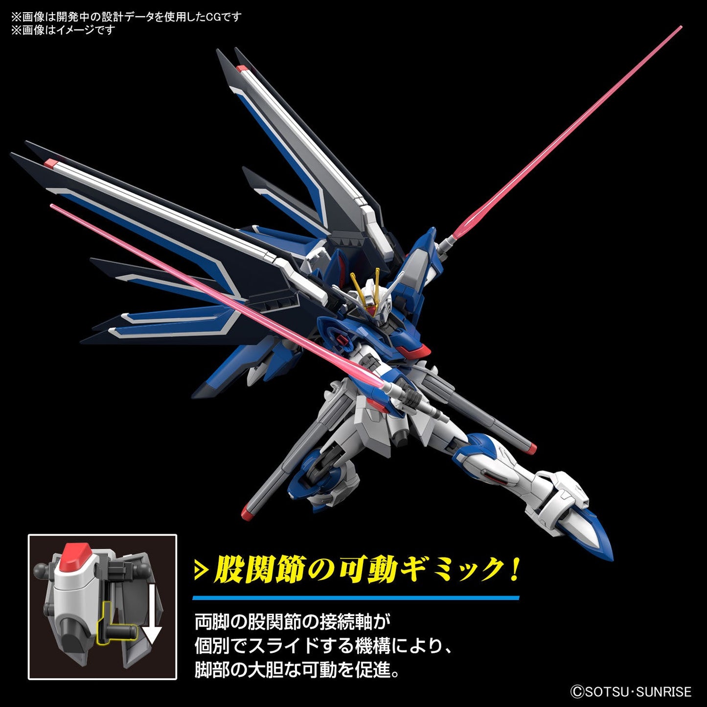 1/144 HGCE 243 Rising Freedom Gundam