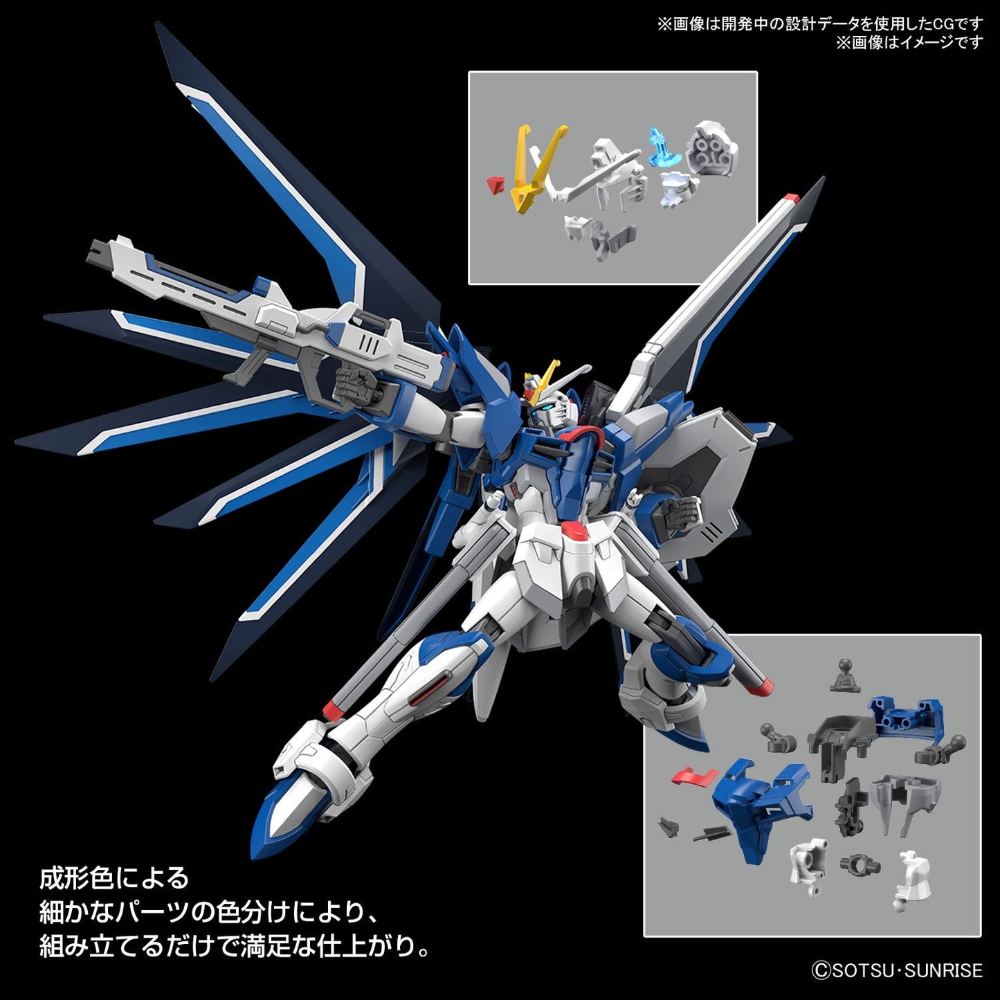1/144 HGCE 243 Rising Freedom Gundam