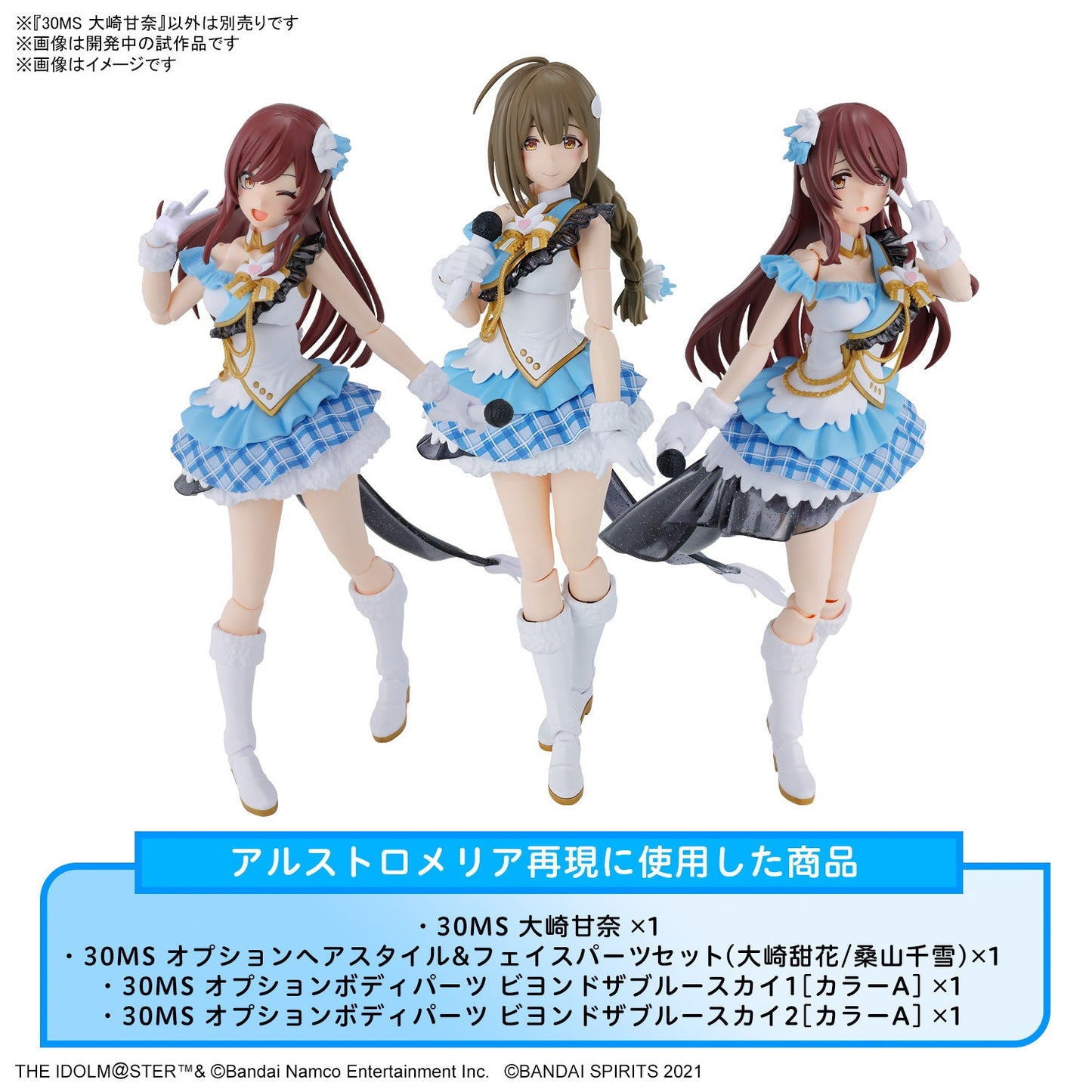 30MS THE iDOLM@STER SHINY COLORS Amana Osaki