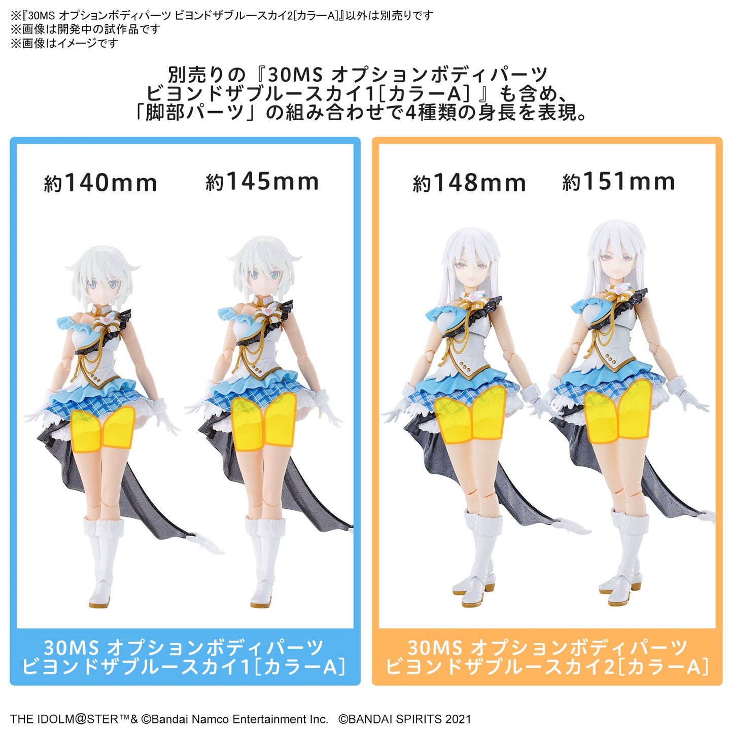 30MS THE iDOLM@STER SHINY COLORS Option Body Parts Beyond The Blue Sky 2 (Color A)