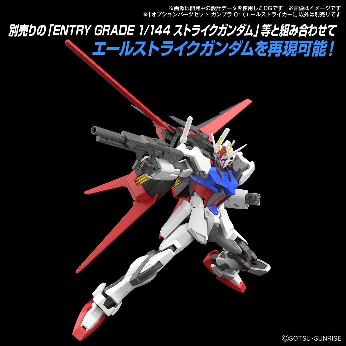 1/144 Gundam Option Parts Set Gunpla 01 (Aile Striker)