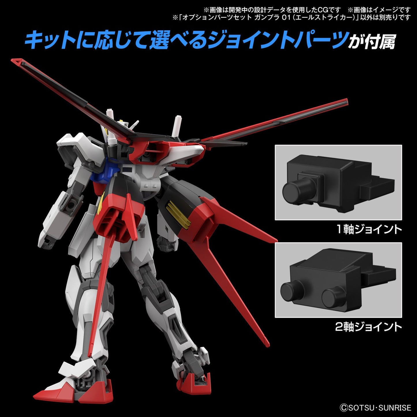 1/144 Gundam Option Parts Set Gunpla 01 (Aile Striker)